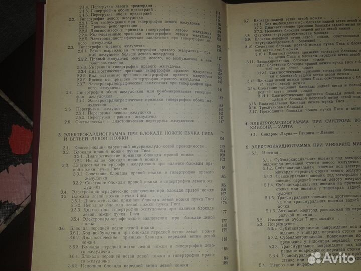 Руководство по электрокардиографии