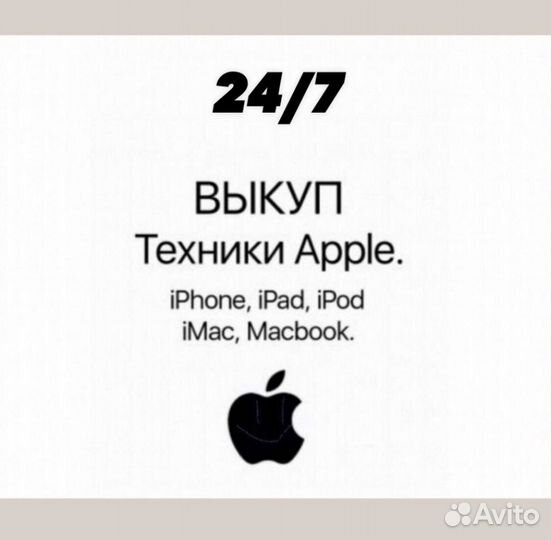 Выкуп/Скупка Техники Apple в любом состояние, 24/7