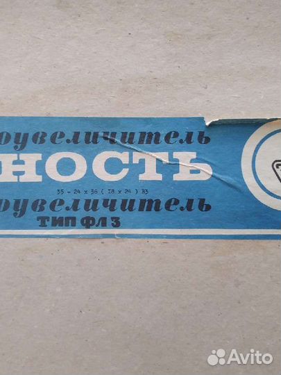 Фотоувеличитель юность фл3