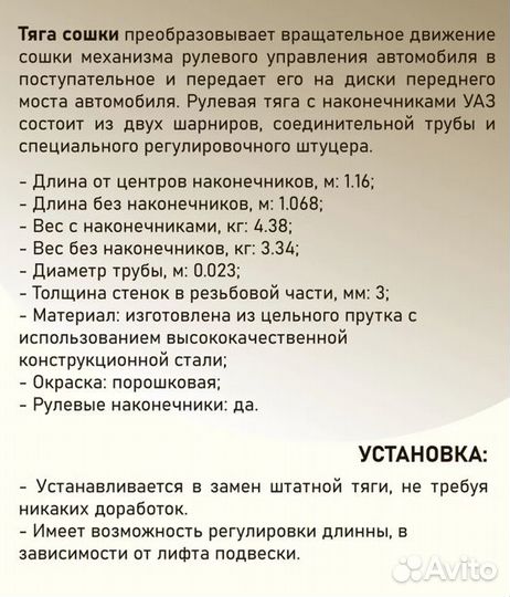 Тяга сошки рулевого управления УАЗ Патриот