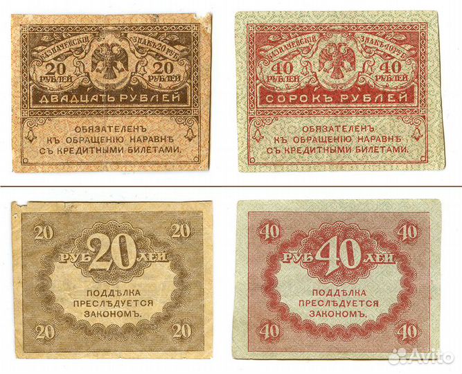 Деньги Царской России и Временного правительства