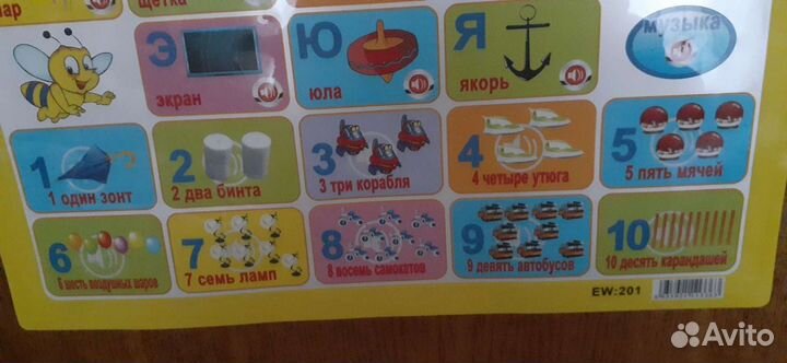 Говорящая азбука