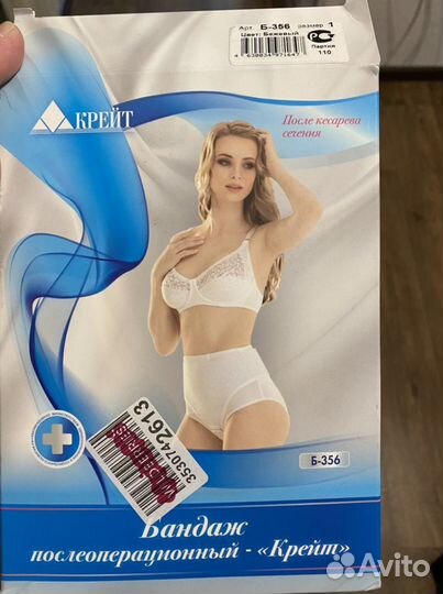 Бандаж послеоперационный новый крейт