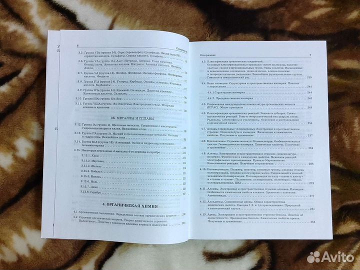 Химия. Учебное пособие для школьников и абитур-ов