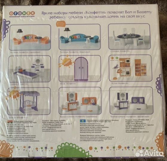 Кукольный дом конфетти огонек