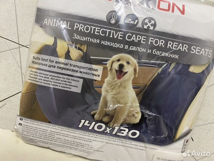 Защитная накидка в салон и багажник 140 130