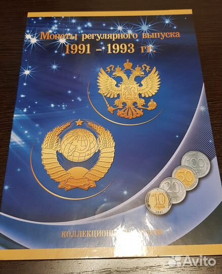 Монеты молодой России