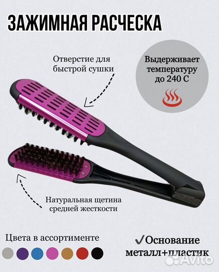 Зажимная расческа для волос (инструменты)