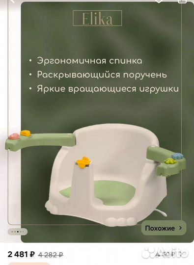 Стульчик для купания