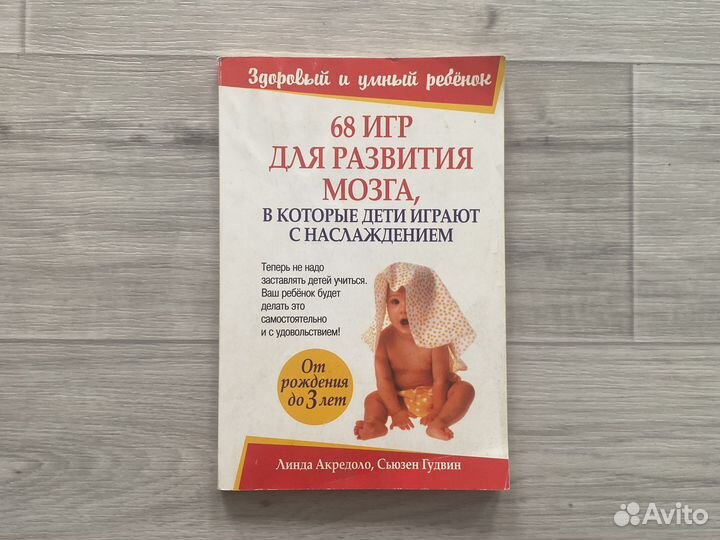 Книга «68 игр для развития мозга»