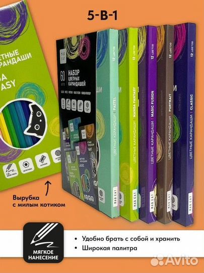 Цветные карандаши