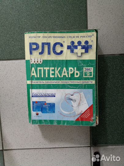 Лекарственных средств Справочник