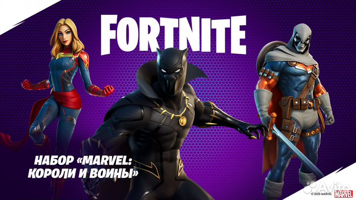 Marvel: Короли и Воины набор Fortnite