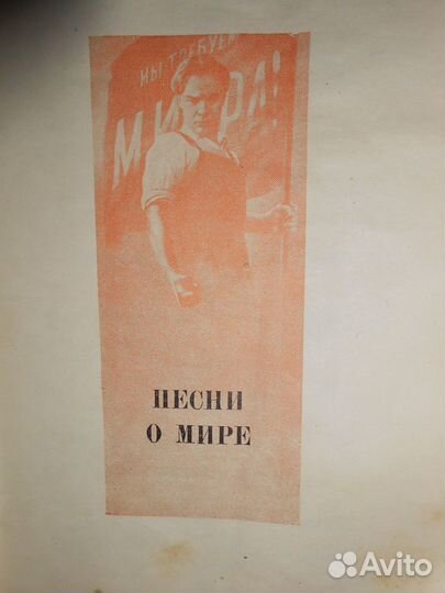 Песни Родины Сборник Песен для Молодёжи 1951 г