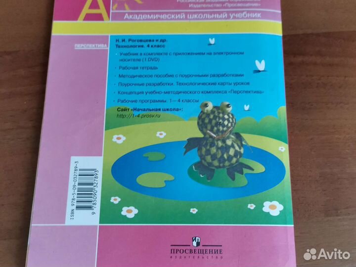Учебник технология 4 класс