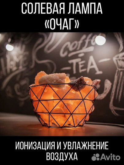 Солевая лампа настольная антибактериальная очаг