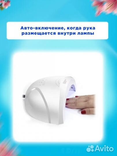 Лампа для маникюра