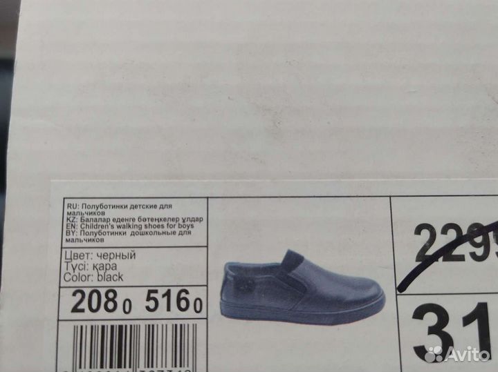 Туфли для мальчика 31 размер
