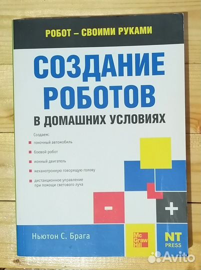 Создание роботов в домашних условиях