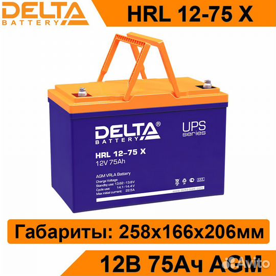 Аккумулятор Delta HRL 12-75 X новый