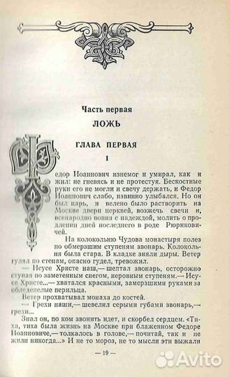 Борис Годунов («Смутное время»)