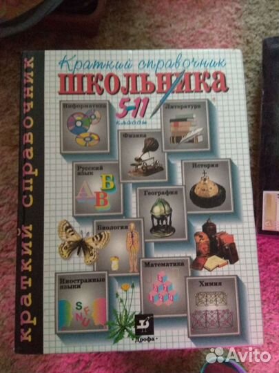 Справочники для школьников