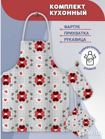 Фартук кухонный женский набор
