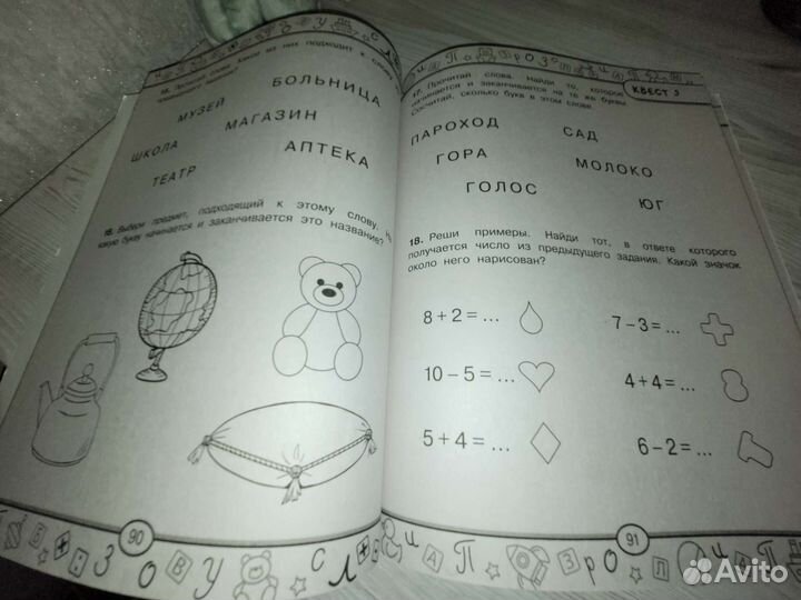 Большая книга квестов 224стр