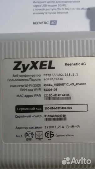 Модем 4G. В Упаковке