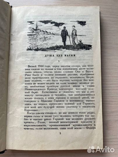 Книга. Люди русского искусства. Л.Никулин 1947г