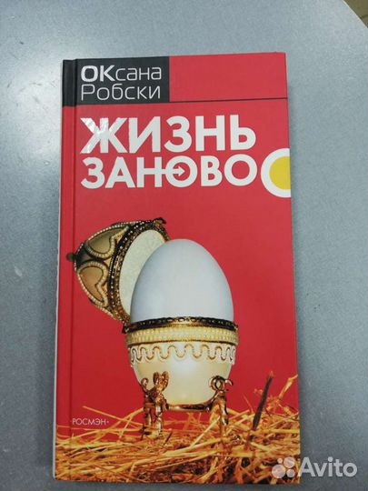 Книги Оксаны Робски