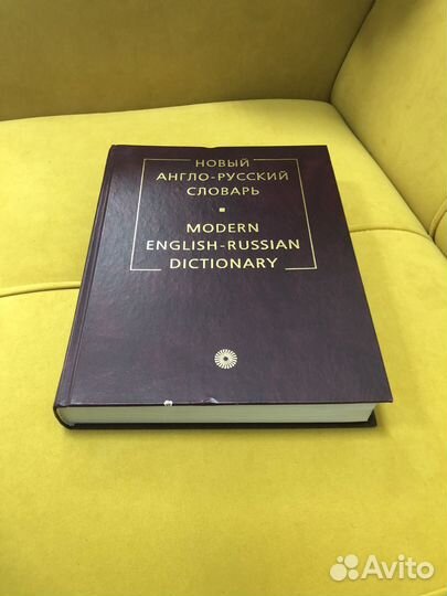 Новый англо-русский словарь