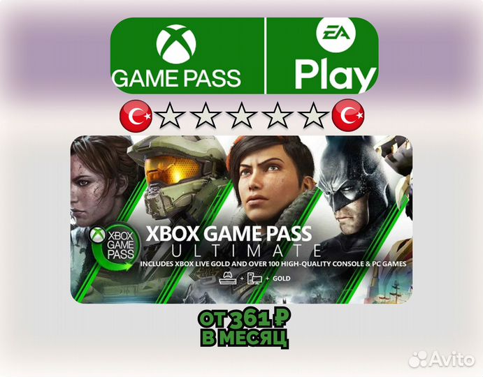 Xbox game pass ultimate на вашу учетку 23540