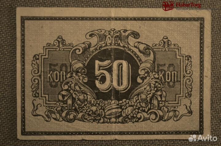 Банкнота 50 копеек, Екатеринодарская краевая конто