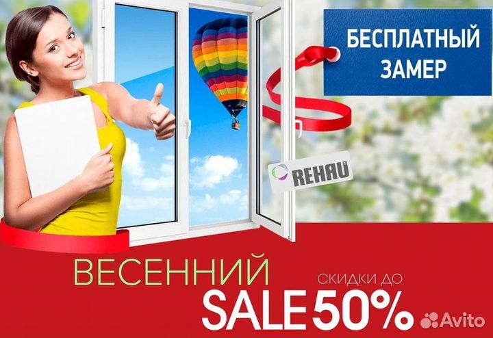 Окна за 1 день