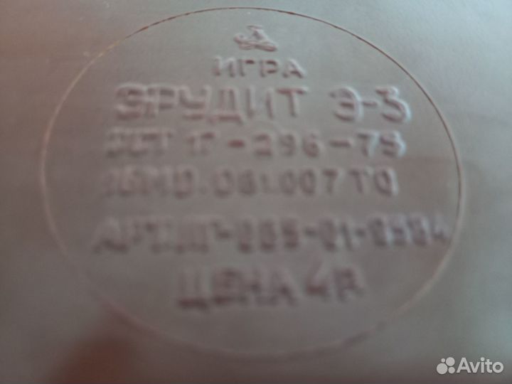 Игра настольная Эрудит СССР