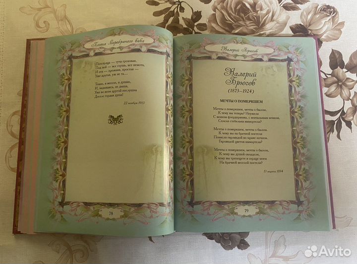 Поэзия серебряного века