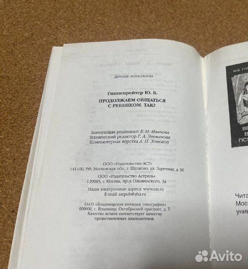 Ю.Б.Гиппенрейтер Общаться с ребёнком Так