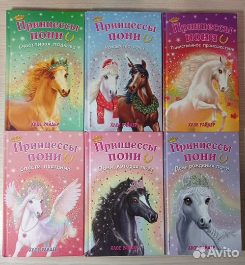 Принцессы Пони Хлое Райдер