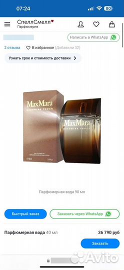 Туалетная вода MaxMara