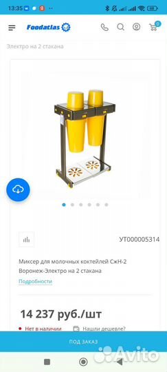 Миксер для молочных коктейлей