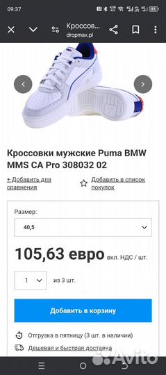 Мужские кроссовки puma