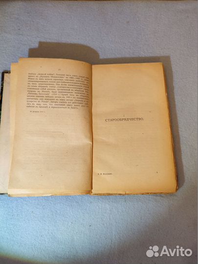Мельгунов Из истории религиозных движений 1919