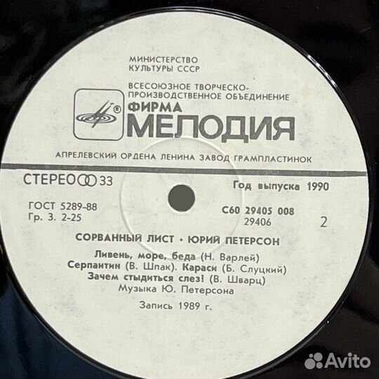 Виниловая пластинка сорванный лист юрий петерсон