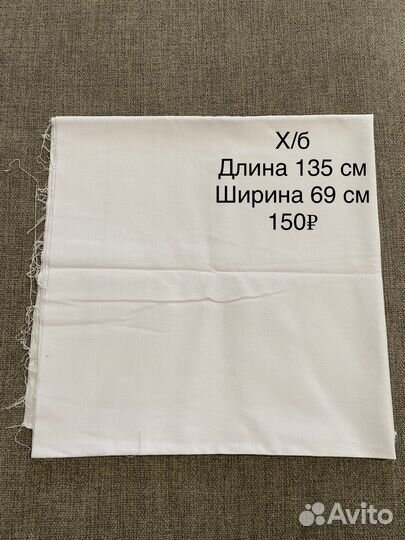 Отрез ткани