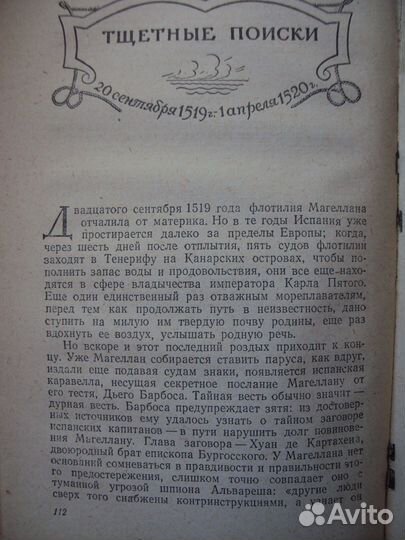 Стефан Цвейг Подвиг Магеллана. Америго