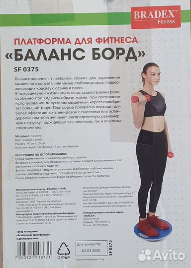 Платформа для баланса