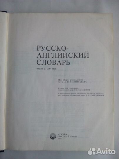 Русско-Английский словарь (55 000 слов)