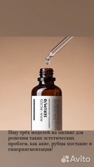 Ищу моделей