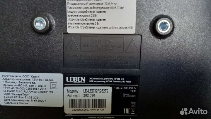 Телевизор бу